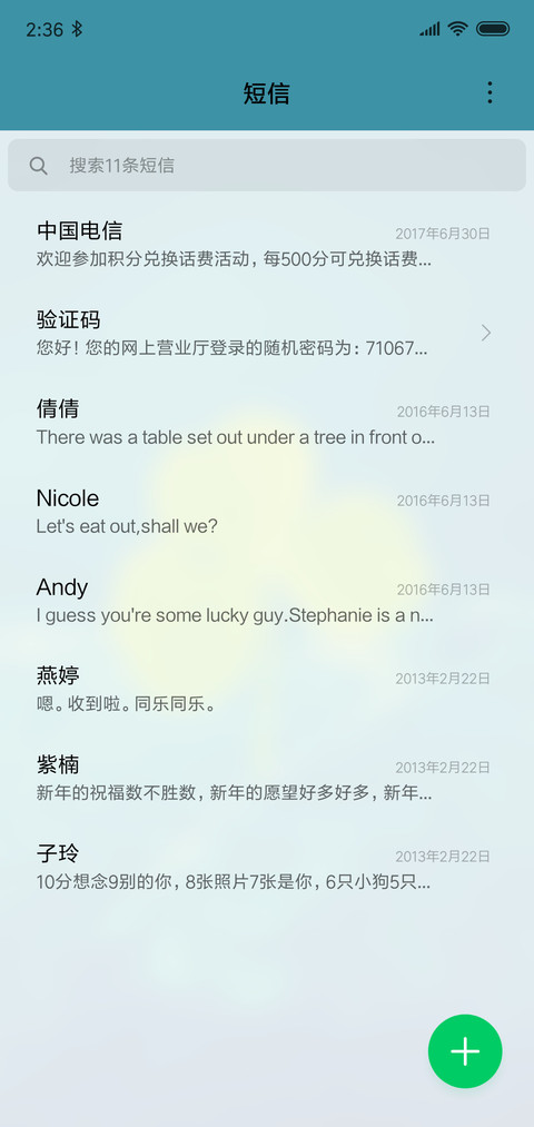 一米阳光 screenshot