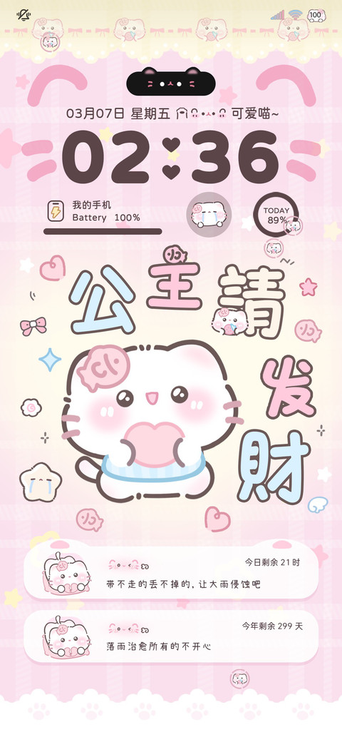 粉萌小猫公主请发财 screenshot