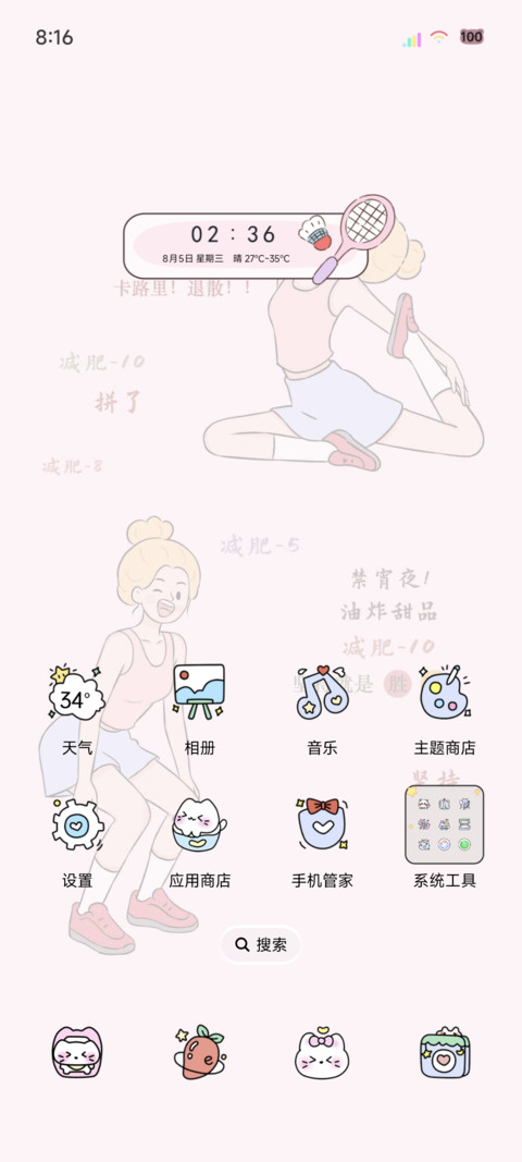 减肥非瘦不可 screenshot