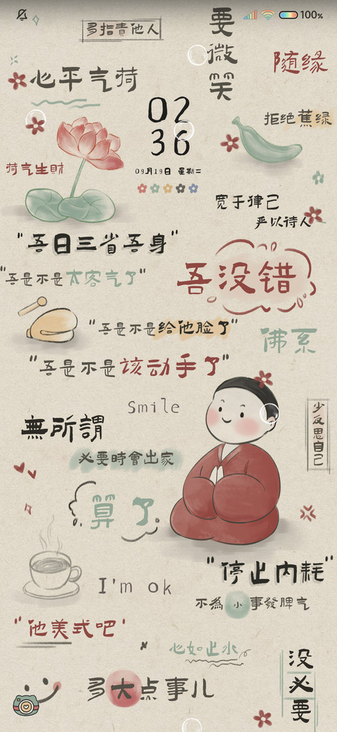 吾日三省吾身 screenshot
