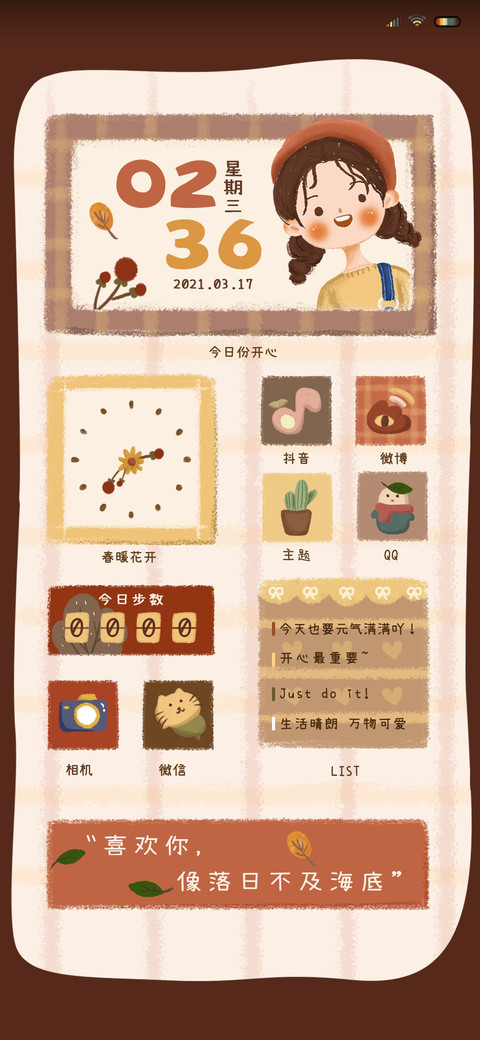 万物不及你 screenshot