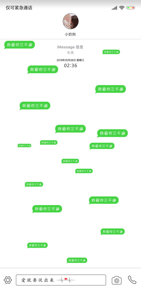 网红超级弹幕爱你 screenshot