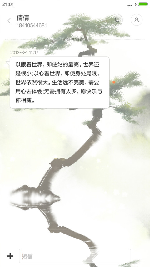 【古风】墨染千秋 screenshot