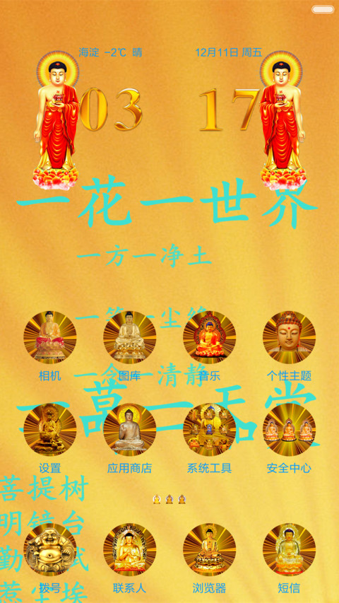 佛曰（解锁心咒+佛光动效） screenshot