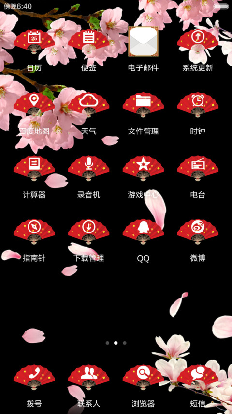 樱花醉 screenshot