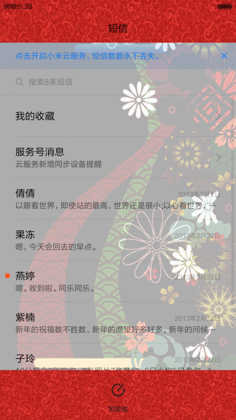 樱花醉 screenshot