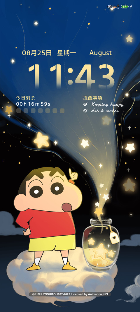蜡笔小新星光玻璃瓶 screenshot