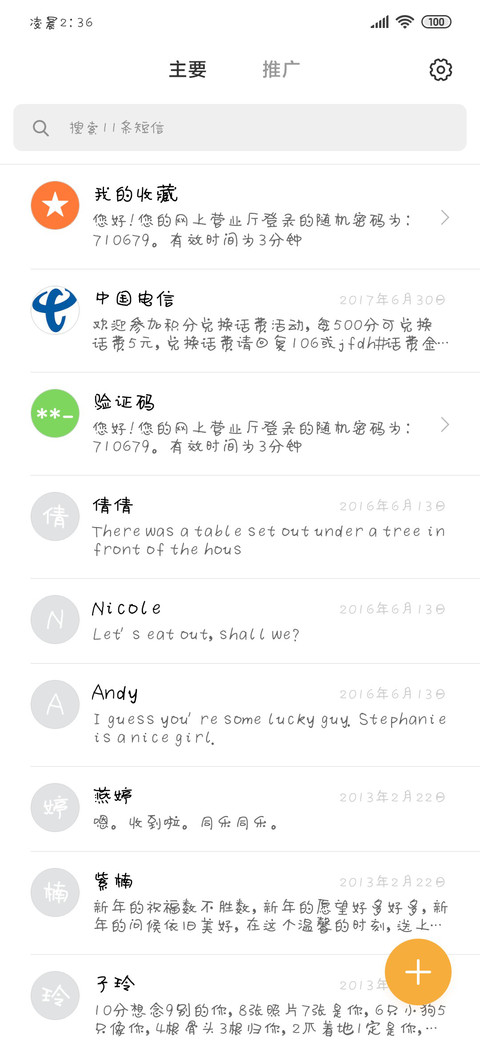 默陌歪歪纤瘦体 screenshot