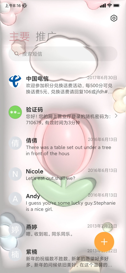 可爱清新简约膨胀 screenshot