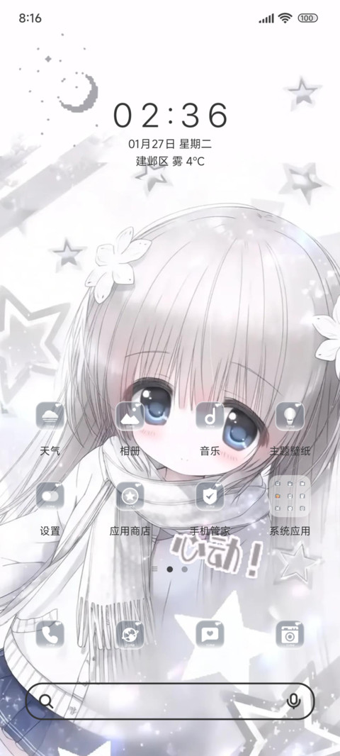 少女时的心动 screenshot