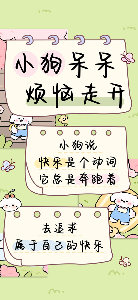 小狗呆呆烦恼走开 screenshot