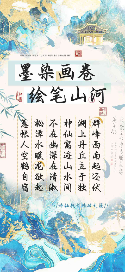 墨染画卷绘笔山河 screenshot