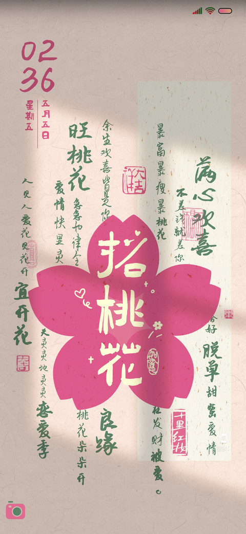 招财桃花 多图 screenshot