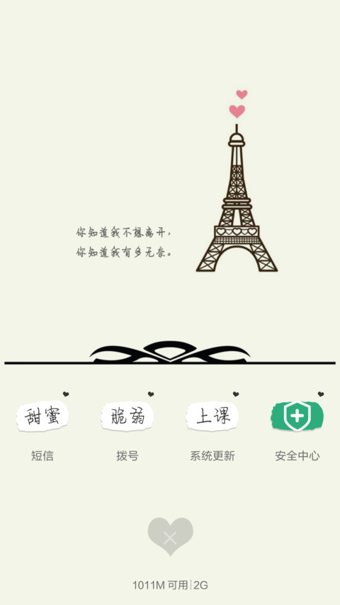 手写的爱情(个性酷炫） screenshot
