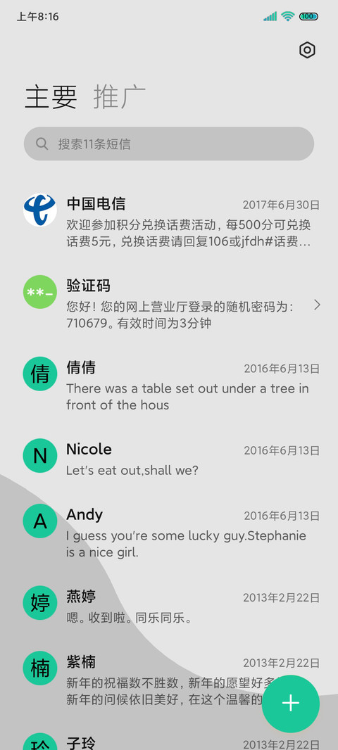 透白 情绪电池 screenshot