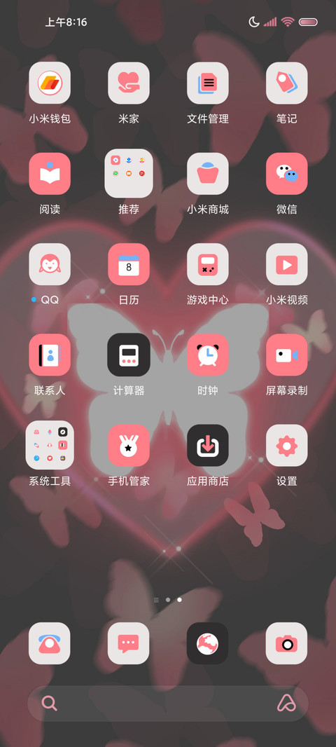 蝴蝶效应追光 动态 screenshot