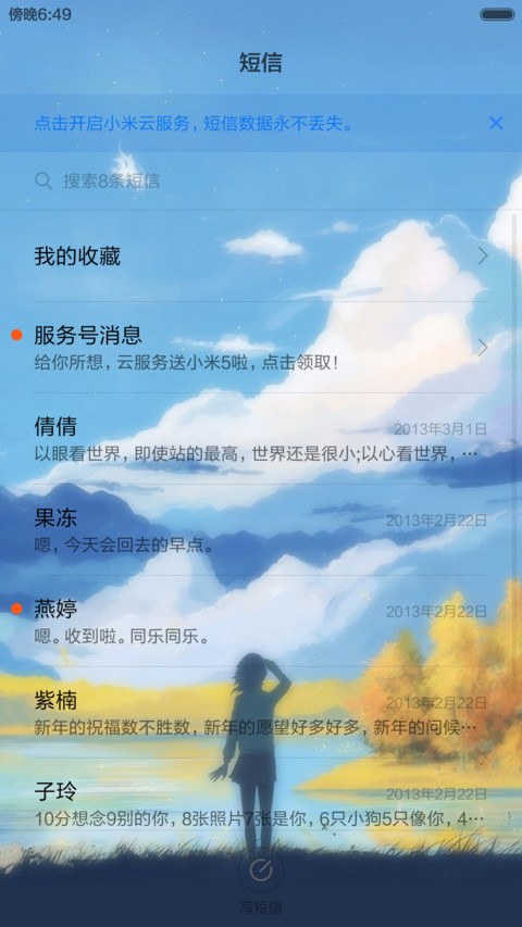 夜落朦空 screenshot