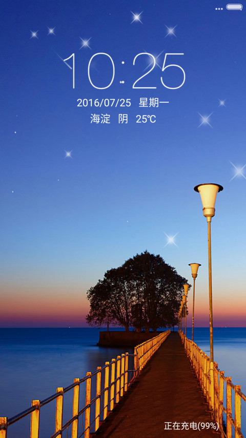 归宿（动态流星） screenshot