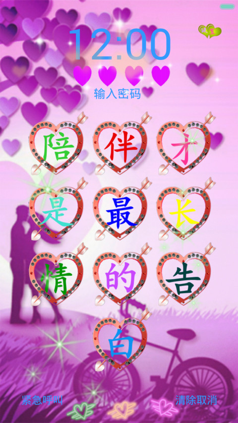 陪伴才是最长情的告白（全动效+好评返现） screenshot