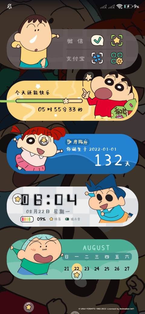 蜡笔小新 电音打击 screenshot