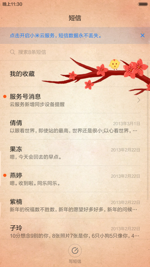 我就喜欢你（唯美动态锁屏+全图标+好评返现） screenshot