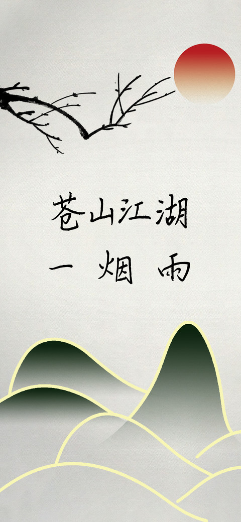 苍山江湖一烟雨 screenshot
