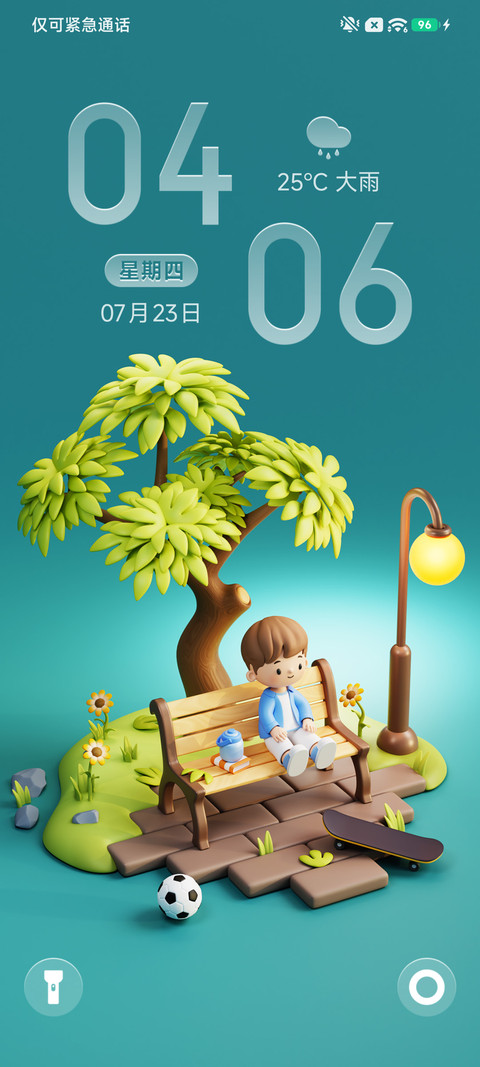 四季闲庭 screenshot