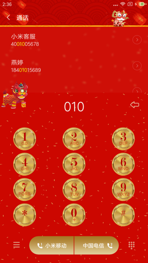 恭喜发财 screenshot