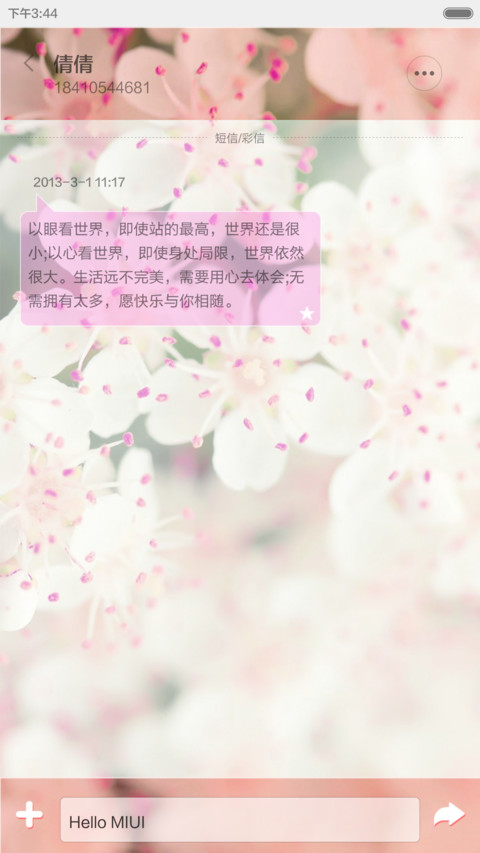 我有我的小思念V6 screenshot