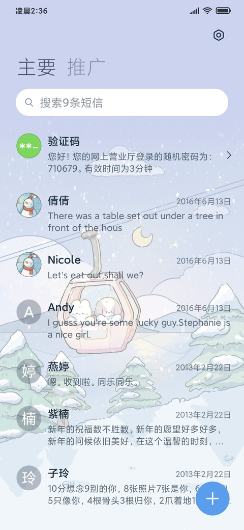 冬日之旅 昼夜 screenshot