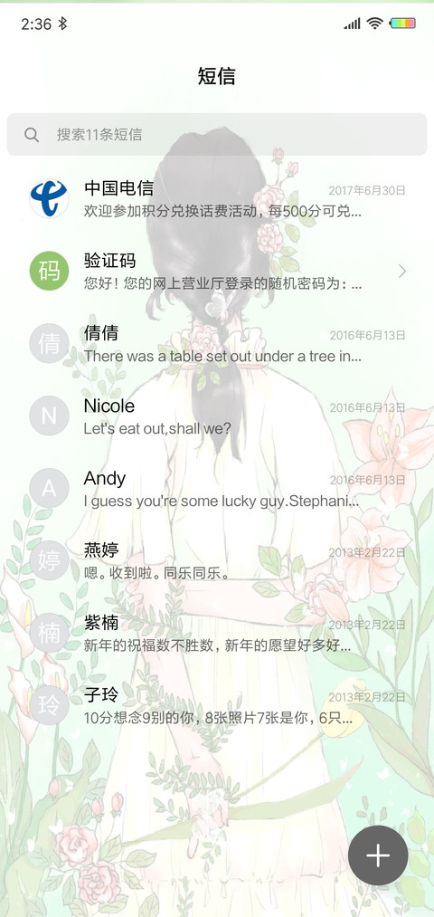 花蝴蝶仙子G screenshot