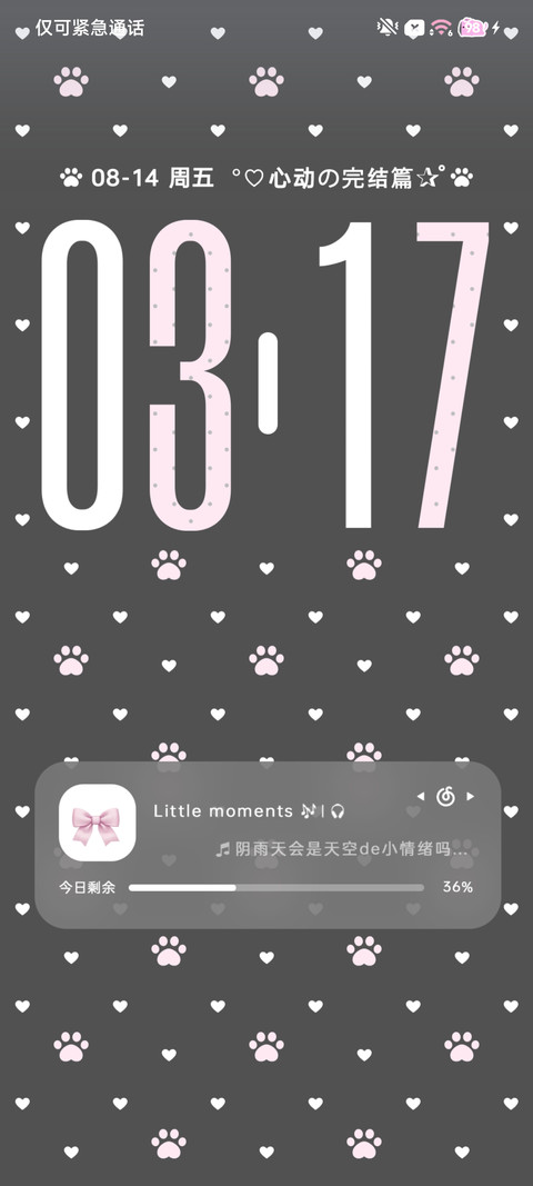 17猫爪心 screenshot