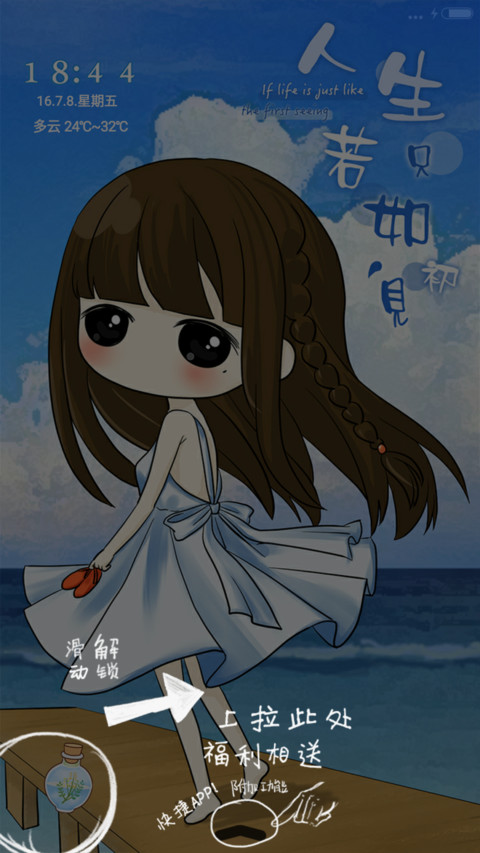  v8 小希若只如初见（多锁屏） screenshot