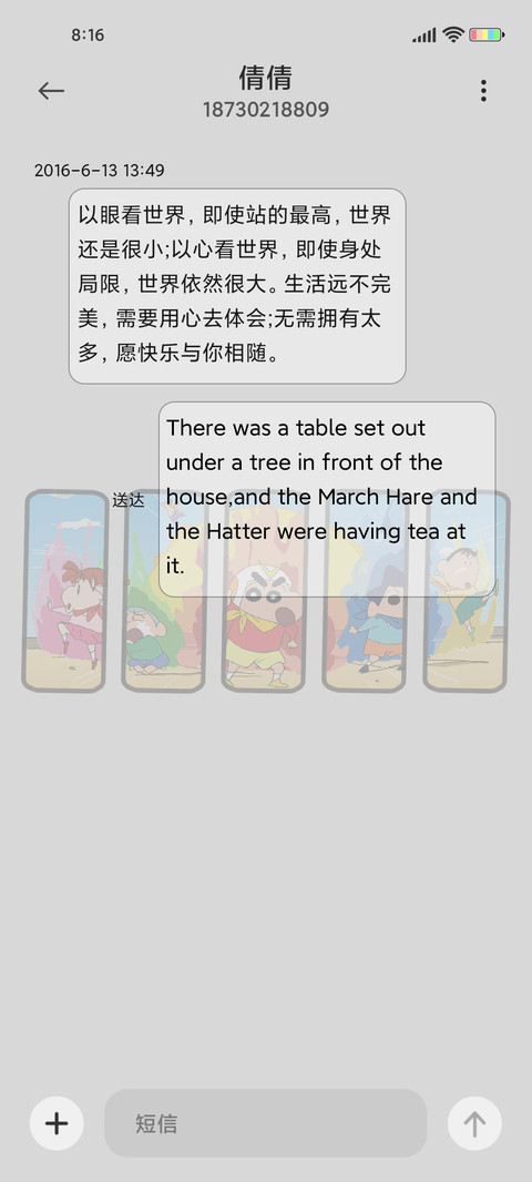 蜡笔小新 昼夜拟态 screenshot