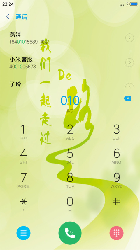 一起走过的日子 screenshot