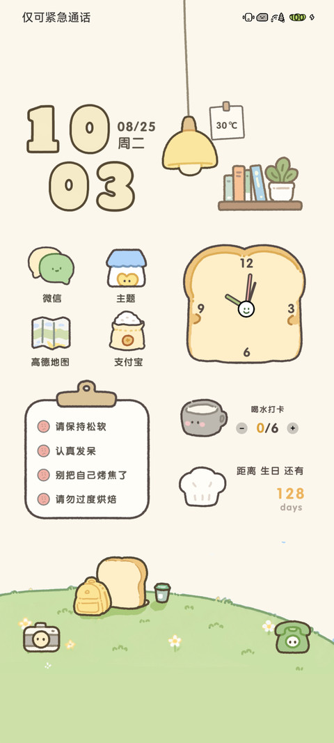松软的一天 screenshot