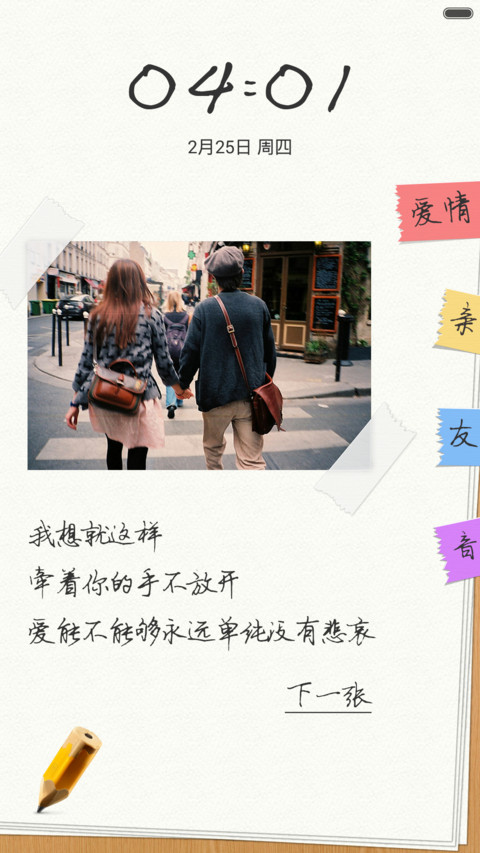 晚安,2016、心语(超励志:24张语录) screenshot