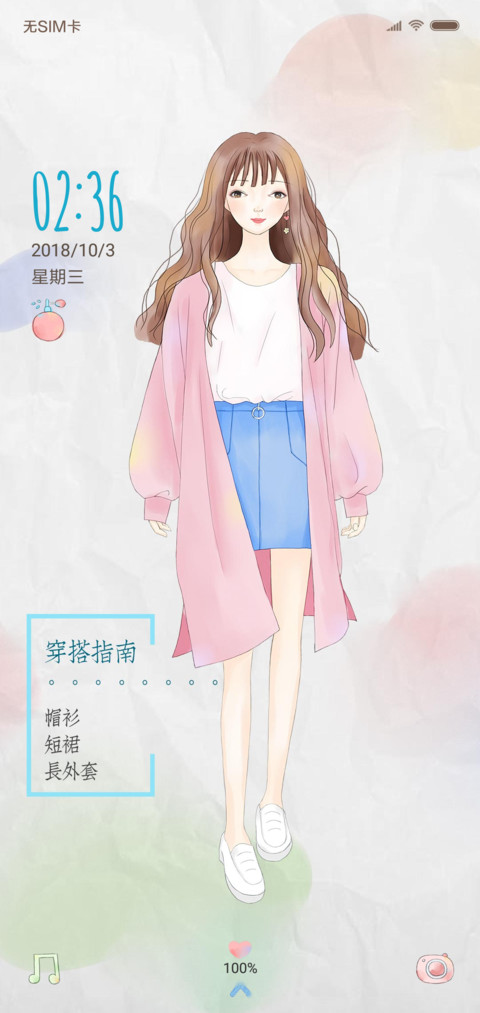 遇见未知的自己 screenshot
