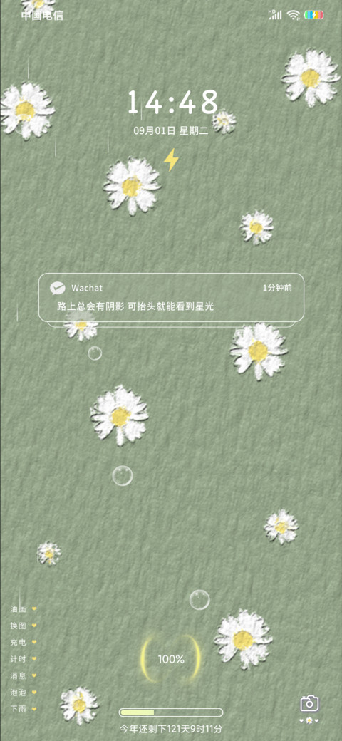 小雏菊吖 screenshot
