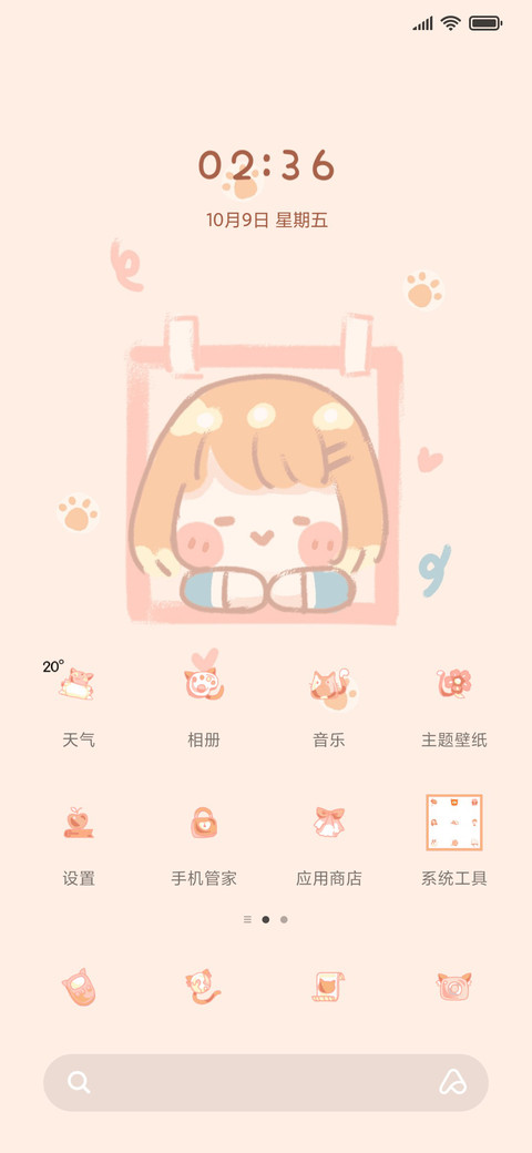 切换可爱 screenshot