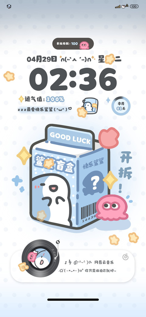 快乐鲨鲨隐藏盲盒 screenshot