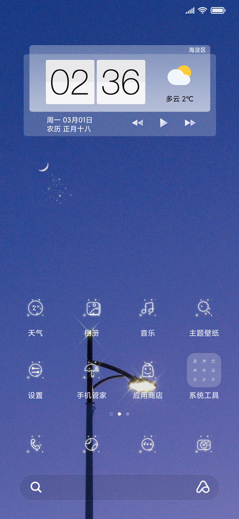 凛冬散尽星河长明 screenshot