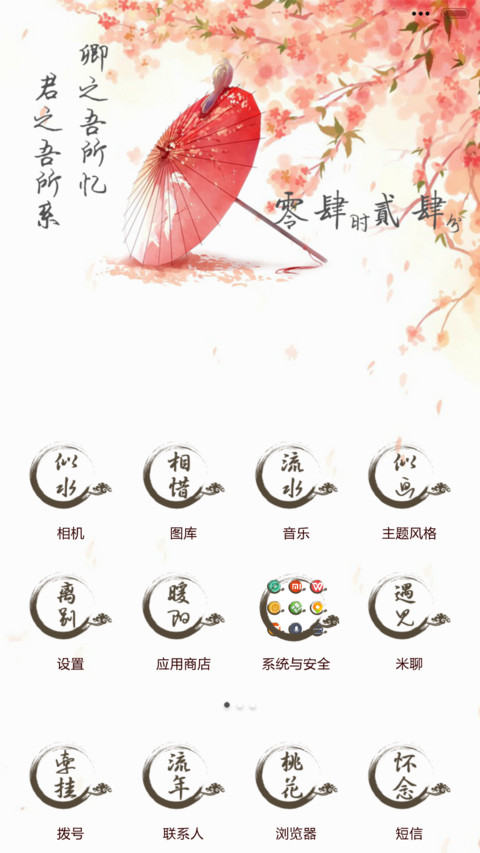 纸上桃花芳菲尽【iOS、自由桌面、音乐界面】 screenshot