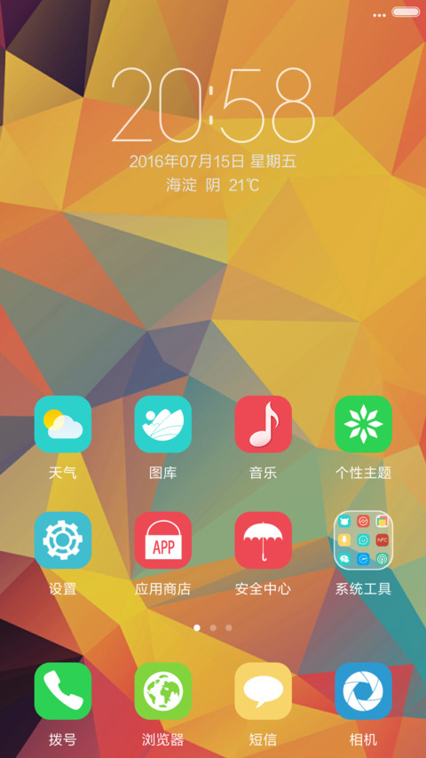 （好评返现+动态图标）色彩之约（3D微重力+自由桌面） screenshot