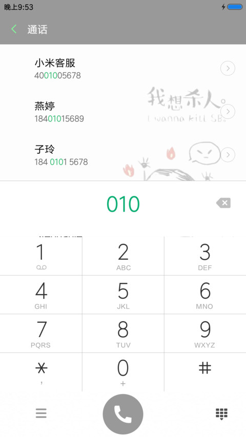 我想杀人 screenshot