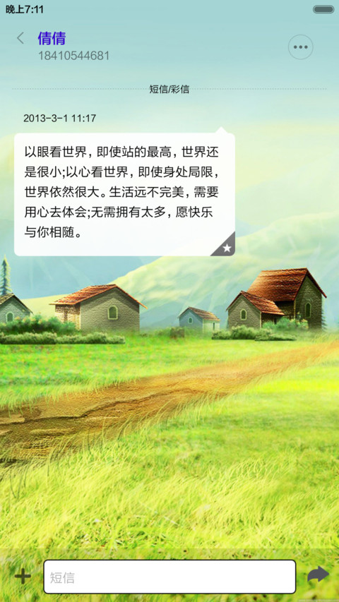 唯美风景 screenshot