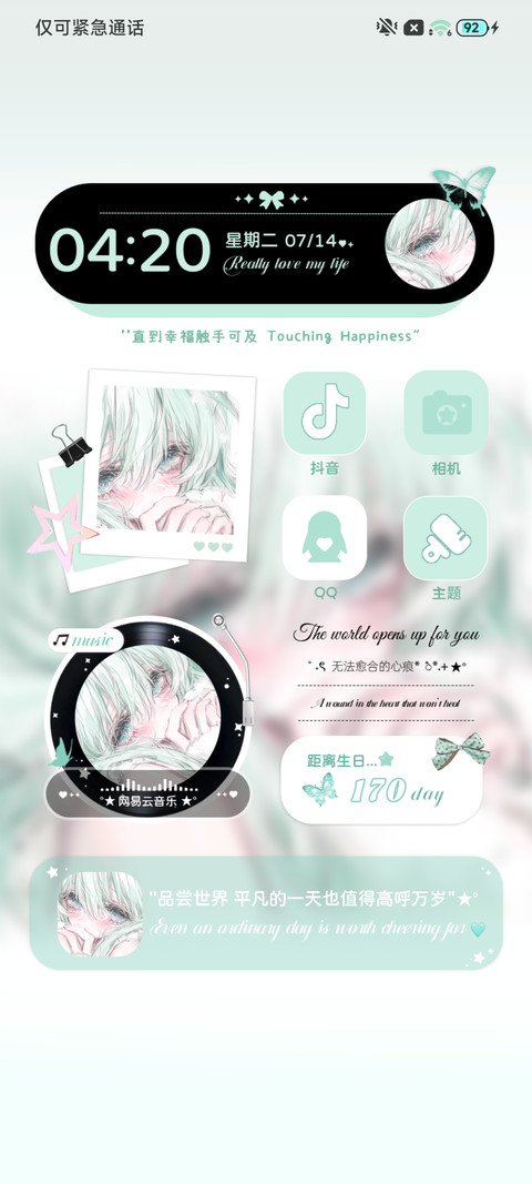 换图薄荷夏天 screenshot