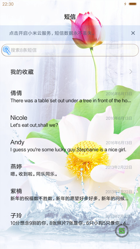 竹报平安 screenshot