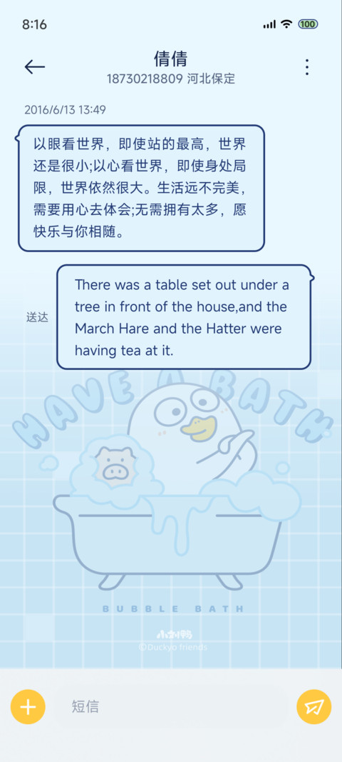 小刘鸭 洗澡泡泡 screenshot