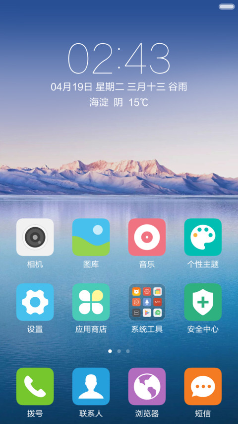 清爽山水 唯美干净 右滑解锁 screenshot